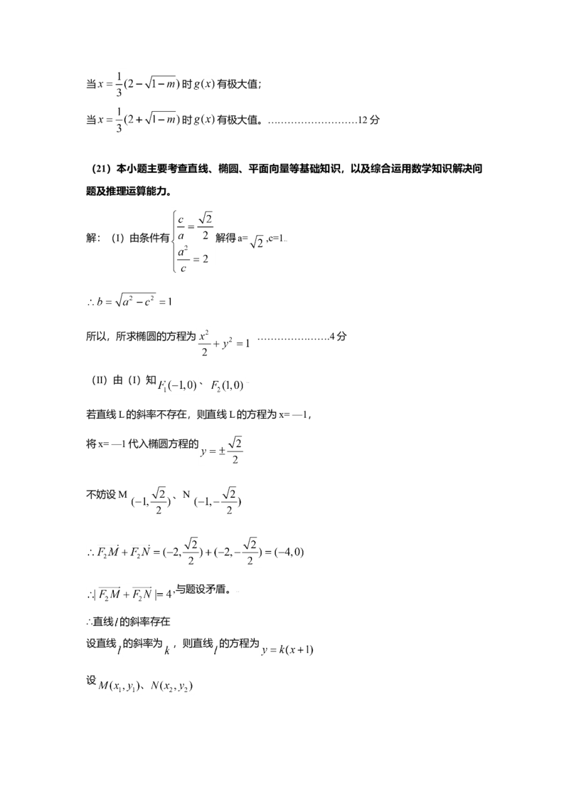 2009年四川高考文科数学试卷（word版）和答案_全国卷+地方卷_2.数学_1.数学高考真题试卷_2008-2020年_地方卷_地方卷高考文科数学_四川文科数学