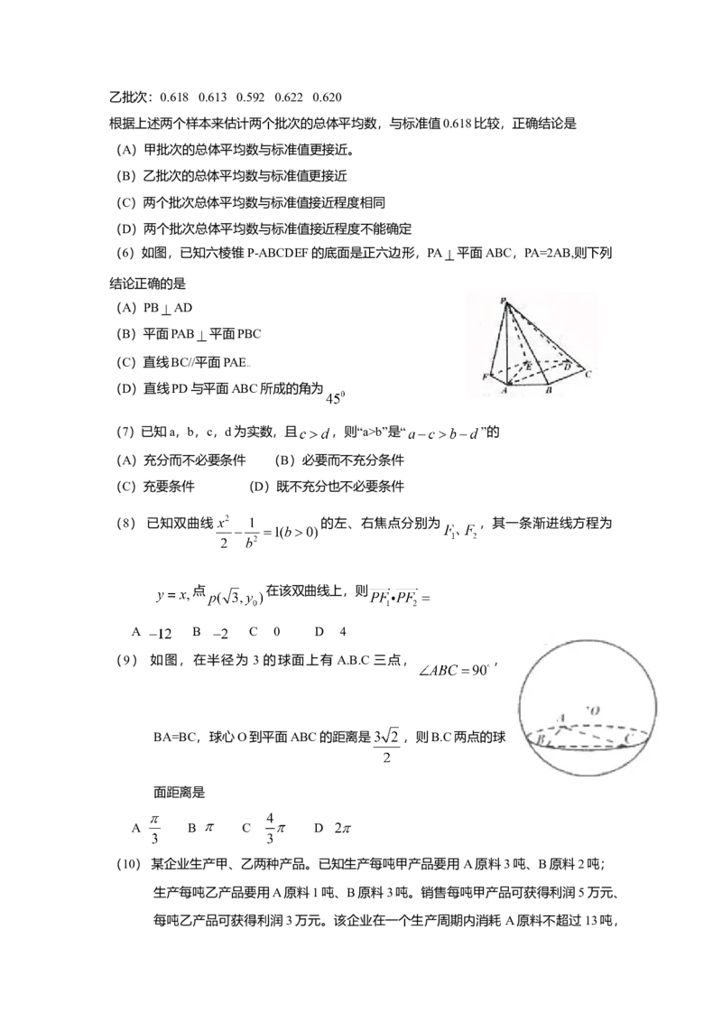 2009年四川高考文科数学试卷（word版）和答案_全国卷+地方卷_2.数学_1.数学高考真题试卷_2008-2020年_地方卷_地方卷高考文科数学_四川文科数学