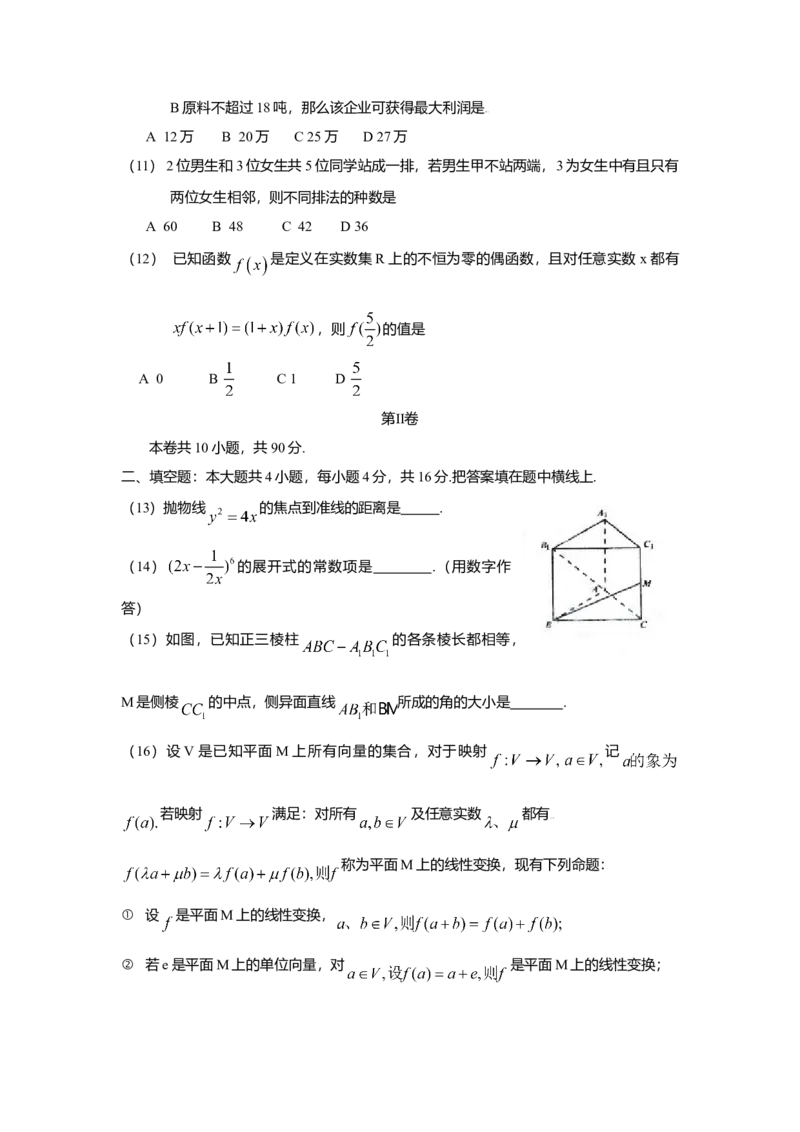 2009年四川高考文科数学试卷（word版）和答案_全国卷+地方卷_2.数学_1.数学高考真题试卷_2008-2020年_地方卷_地方卷高考文科数学_四川文科数学