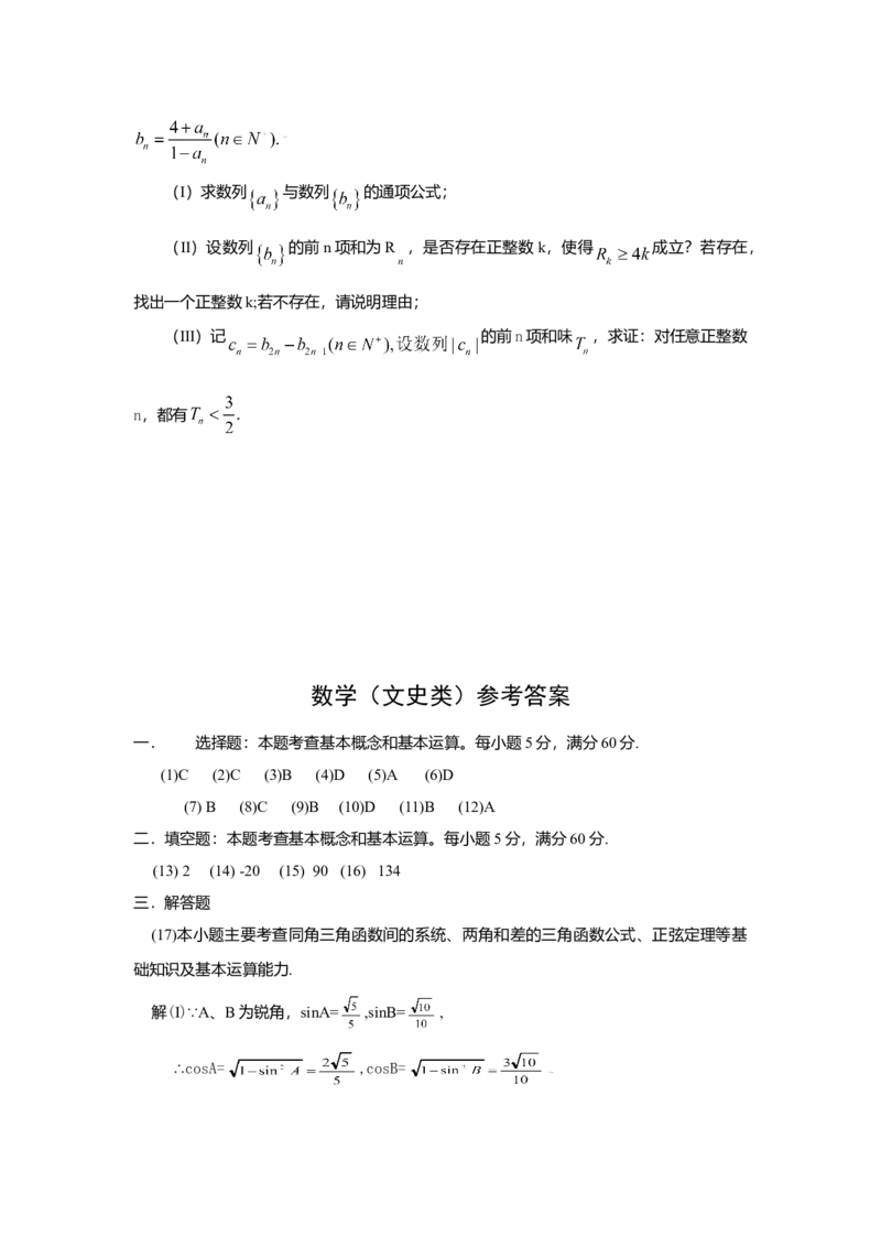 2009年四川高考文科数学试卷（word版）和答案_全国卷+地方卷_2.数学_1.数学高考真题试卷_2008-2020年_地方卷_地方卷高考文科数学_四川文科数学
