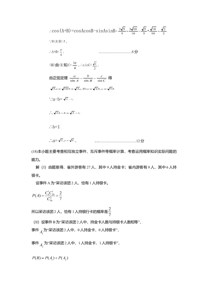 2009年四川高考文科数学试卷（word版）和答案_全国卷+地方卷_2.数学_1.数学高考真题试卷_2008-2020年_地方卷_地方卷高考文科数学_四川文科数学