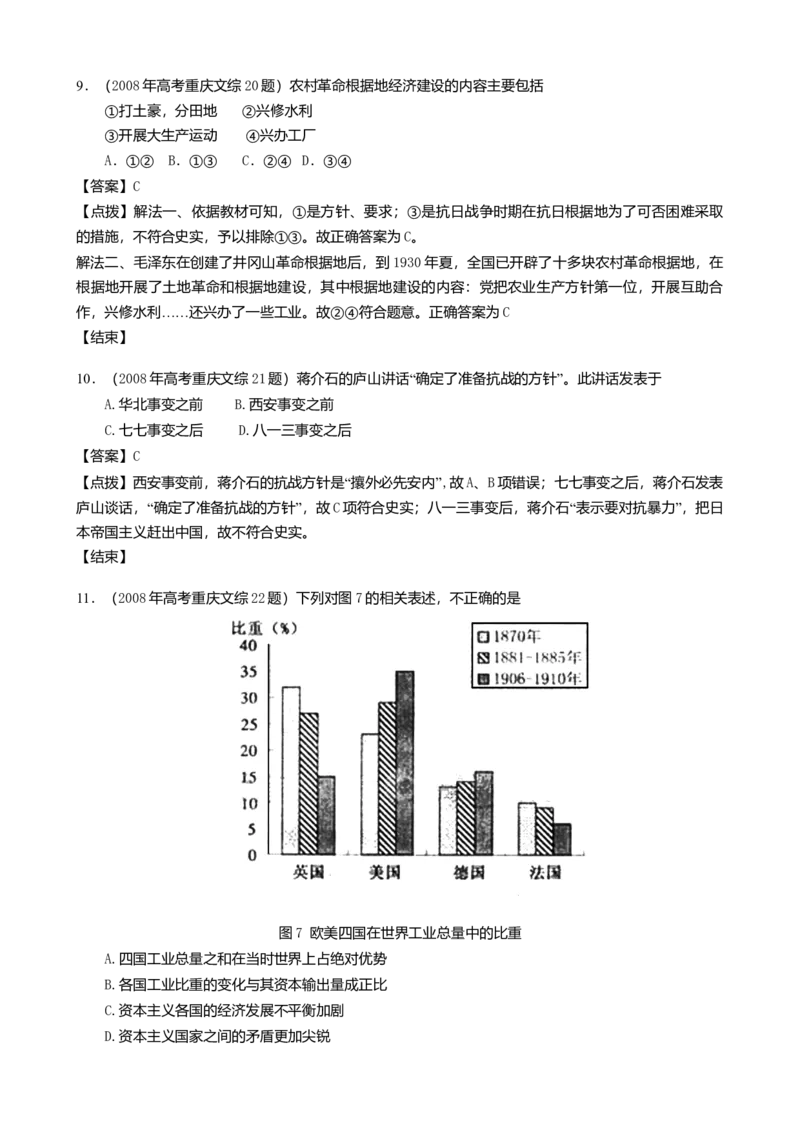 2008年高考重庆文综（历史）卷答案_全国卷+地方卷_7.历史_1.历史高考真题试卷_2008-2020年_地方卷_重庆高考历史08-20