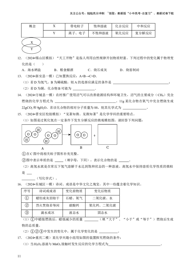 专题03物质的化学变化（原卷版）_02中考总复习（2026版更新中）_05-化学-中考总复习_2024年中考复习资料_三轮复习_查漏补缺2024年中考化学复习冲刺过关（全国通用）