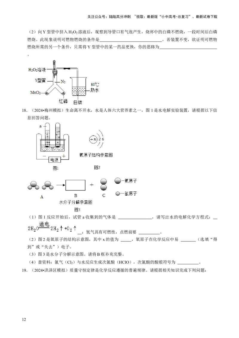 专题03物质的化学变化（原卷版）_02中考总复习（2026版更新中）_05-化学-中考总复习_2024年中考复习资料_三轮复习_查漏补缺2024年中考化学复习冲刺过关（全国通用）