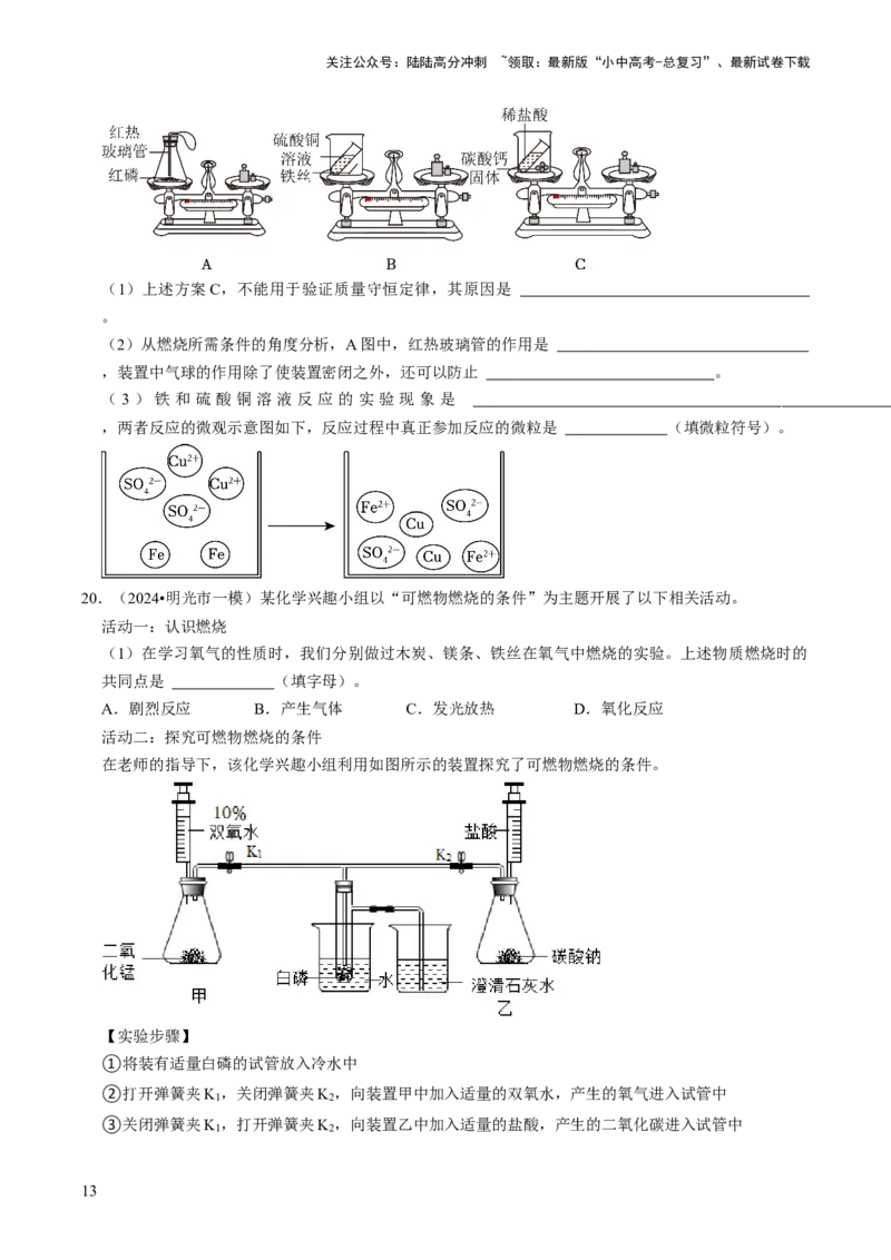 专题03物质的化学变化（原卷版）_02中考总复习（2026版更新中）_05-化学-中考总复习_2024年中考复习资料_三轮复习_查漏补缺2024年中考化学复习冲刺过关（全国通用）