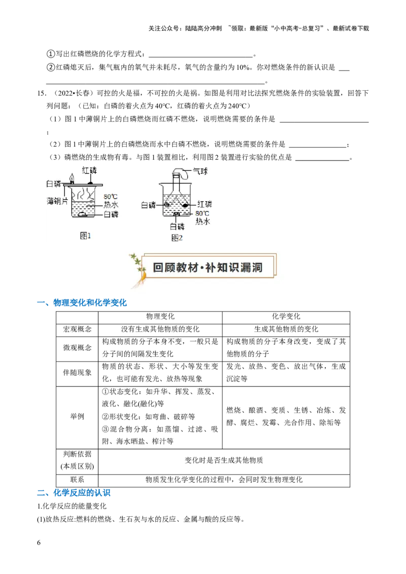 专题03物质的化学变化（原卷版）_02中考总复习（2026版更新中）_05-化学-中考总复习_2024年中考复习资料_三轮复习_查漏补缺2024年中考化学复习冲刺过关（全国通用）