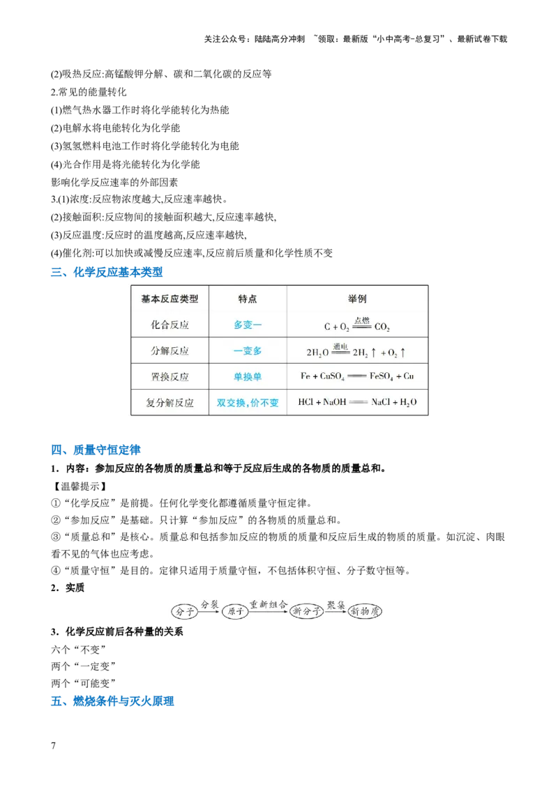 专题03物质的化学变化（原卷版）_02中考总复习（2026版更新中）_05-化学-中考总复习_2024年中考复习资料_三轮复习_查漏补缺2024年中考化学复习冲刺过关（全国通用）