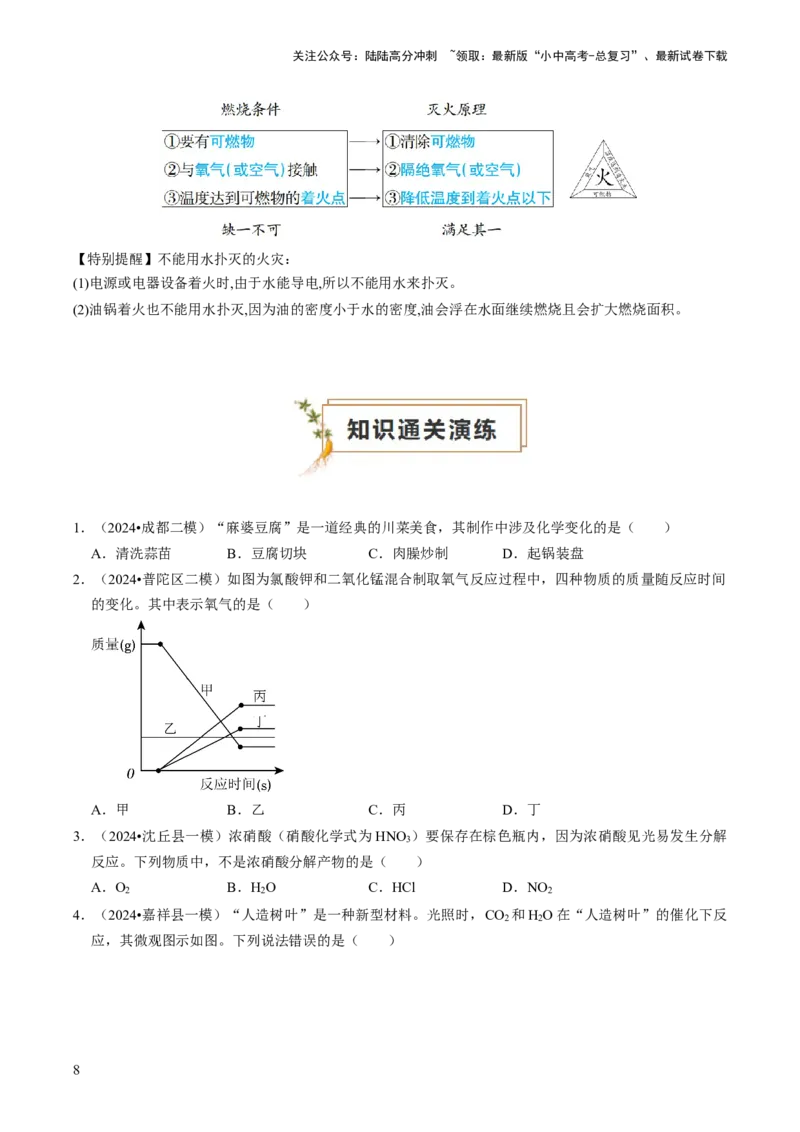 专题03物质的化学变化（原卷版）_02中考总复习（2026版更新中）_05-化学-中考总复习_2024年中考复习资料_三轮复习_查漏补缺2024年中考化学复习冲刺过关（全国通用）