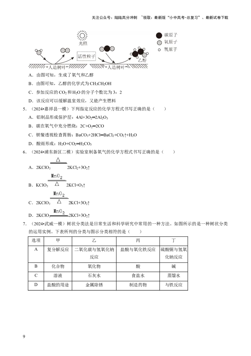专题03物质的化学变化（原卷版）_02中考总复习（2026版更新中）_05-化学-中考总复习_2024年中考复习资料_三轮复习_查漏补缺2024年中考化学复习冲刺过关（全国通用）