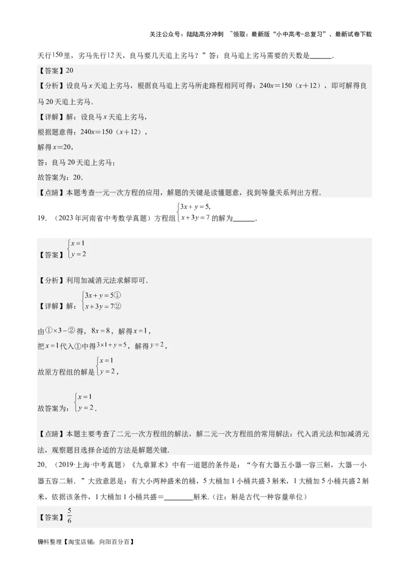 专题04一元一次方程与二元一次方程组-学易金卷：5年（2019-2023）中考1年模拟数学真题分项汇编（全国通用）（解析版）_02中考总复习（2026版更新中）_02-数学-中考总复习_专项复习资料