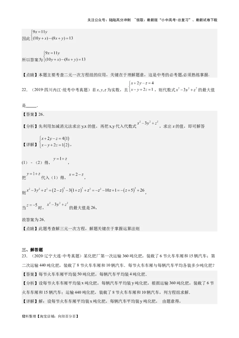 专题04一元一次方程与二元一次方程组-学易金卷：5年（2019-2023）中考1年模拟数学真题分项汇编（全国通用）（解析版）_02中考总复习（2026版更新中）_02-数学-中考总复习_专项复习资料