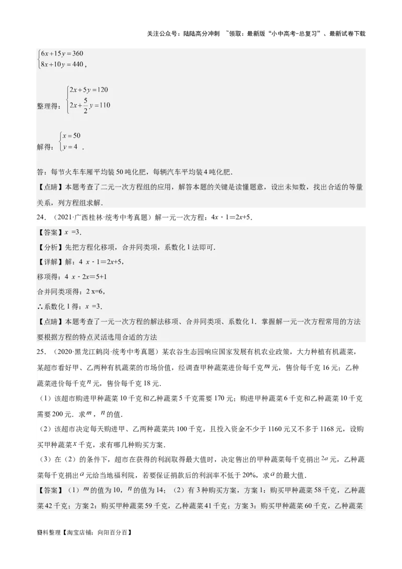 专题04一元一次方程与二元一次方程组-学易金卷：5年（2019-2023）中考1年模拟数学真题分项汇编（全国通用）（解析版）_02中考总复习（2026版更新中）_02-数学-中考总复习_专项复习资料
