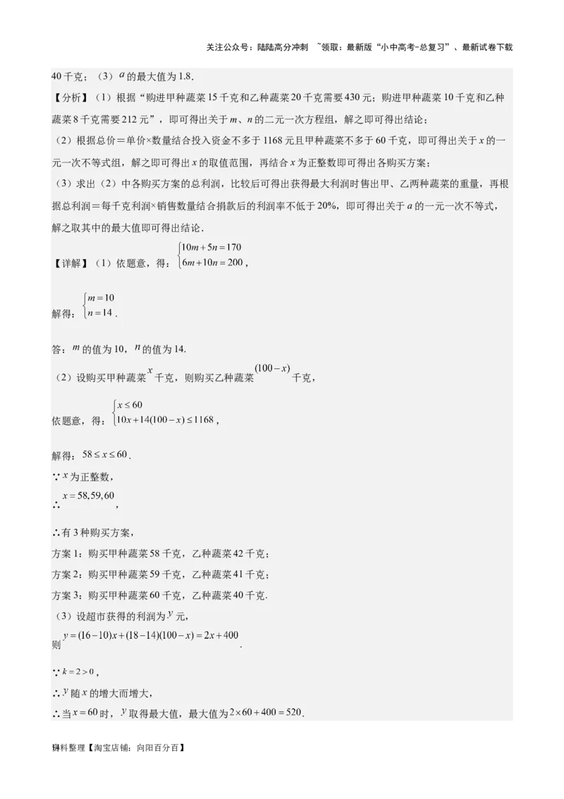 专题04一元一次方程与二元一次方程组-学易金卷：5年（2019-2023）中考1年模拟数学真题分项汇编（全国通用）（解析版）_02中考总复习（2026版更新中）_02-数学-中考总复习_专项复习资料