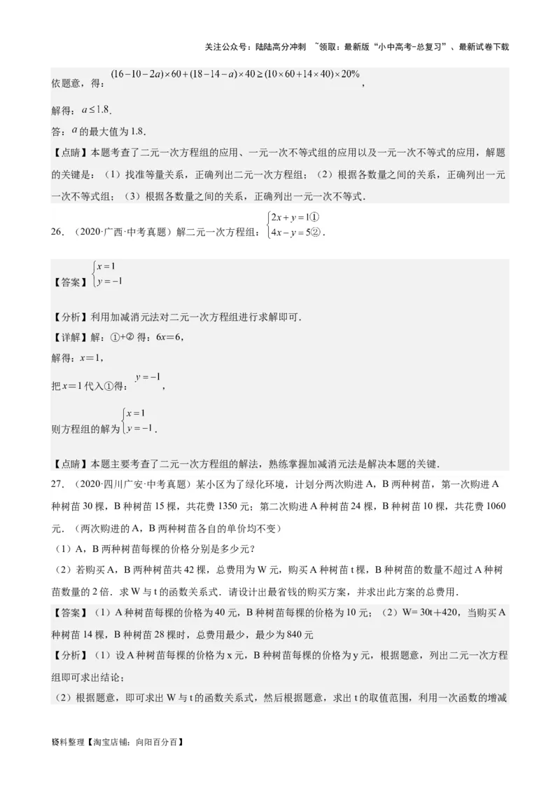 专题04一元一次方程与二元一次方程组-学易金卷：5年（2019-2023）中考1年模拟数学真题分项汇编（全国通用）（解析版）_02中考总复习（2026版更新中）_02-数学-中考总复习_专项复习资料
