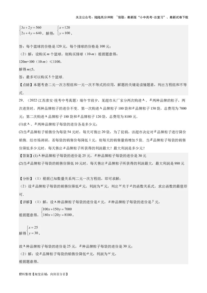 专题04一元一次方程与二元一次方程组-学易金卷：5年（2019-2023）中考1年模拟数学真题分项汇编（全国通用）（解析版）_02中考总复习（2026版更新中）_02-数学-中考总复习_专项复习资料