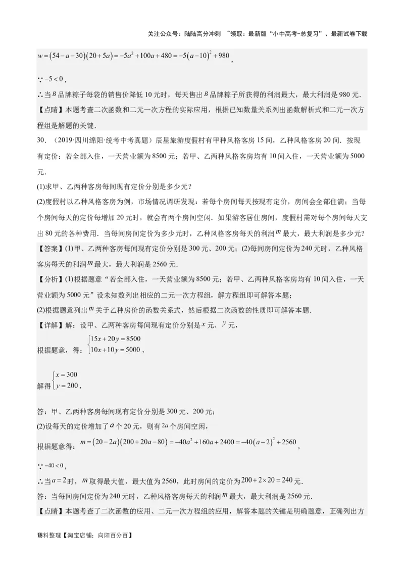 专题04一元一次方程与二元一次方程组-学易金卷：5年（2019-2023）中考1年模拟数学真题分项汇编（全国通用）（解析版）_02中考总复习（2026版更新中）_02-数学-中考总复习_专项复习资料