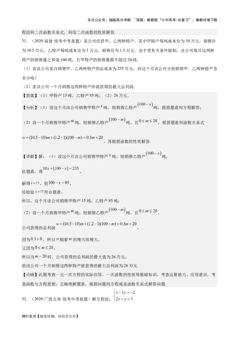 专题04一元一次方程与二元一次方程组-学易金卷：5年（2019-2023）中考1年模拟数学真题分项汇编（全国通用）（解析版）_02中考总复习（2026版更新中）_02-数学-中考总复习_专项复习资料
