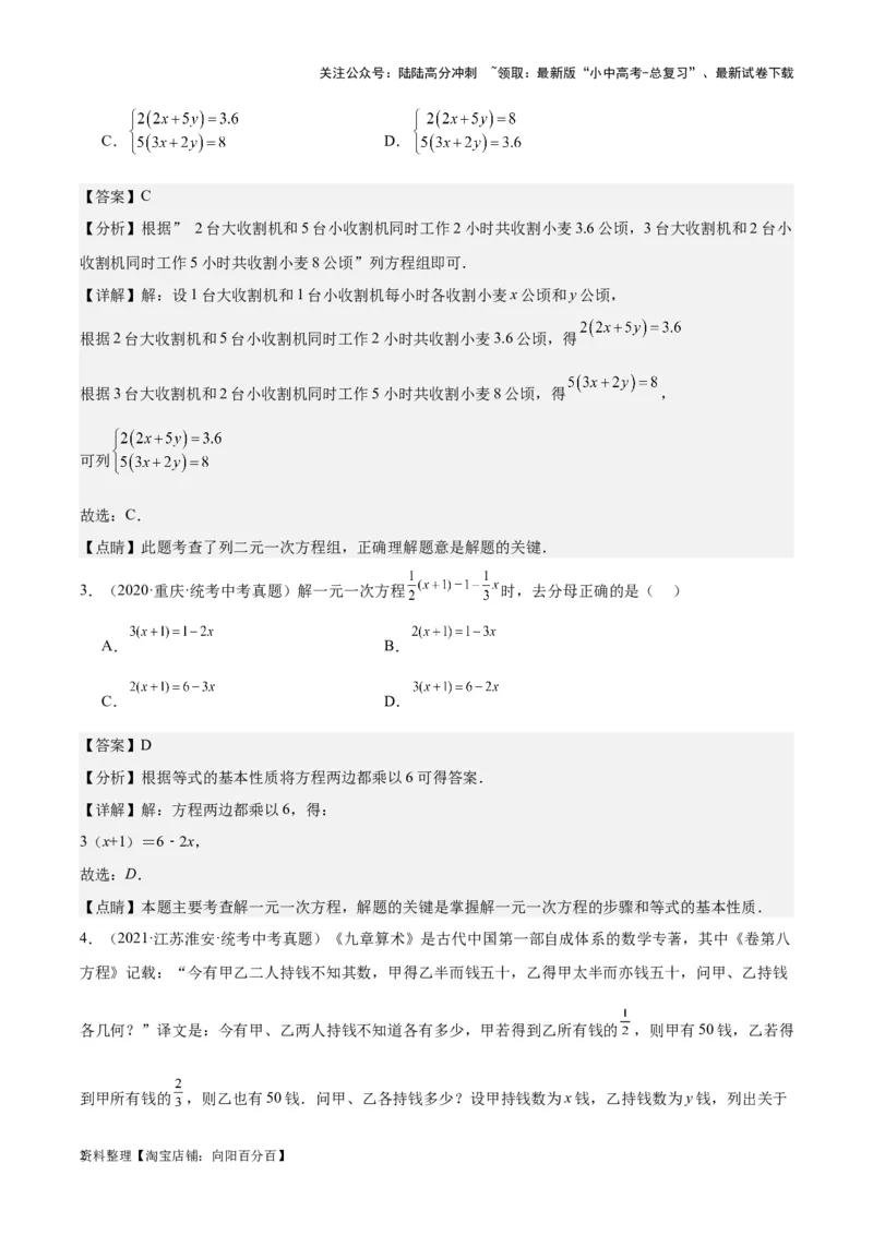 专题04一元一次方程与二元一次方程组-学易金卷：5年（2019-2023）中考1年模拟数学真题分项汇编（全国通用）（解析版）_02中考总复习（2026版更新中）_02-数学-中考总复习_专项复习资料