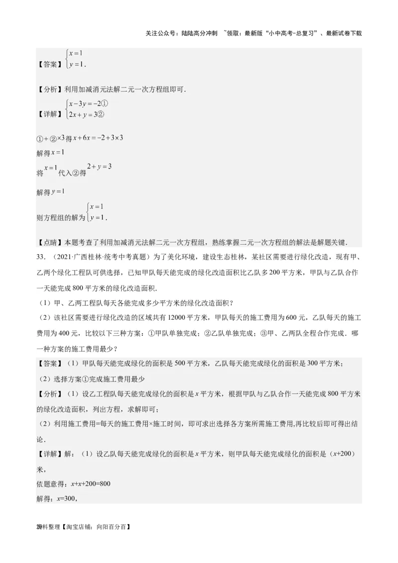 专题04一元一次方程与二元一次方程组-学易金卷：5年（2019-2023）中考1年模拟数学真题分项汇编（全国通用）（解析版）_02中考总复习（2026版更新中）_02-数学-中考总复习_专项复习资料