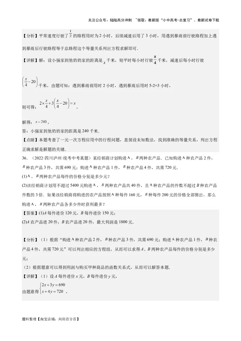 专题04一元一次方程与二元一次方程组-学易金卷：5年（2019-2023）中考1年模拟数学真题分项汇编（全国通用）（解析版）_02中考总复习（2026版更新中）_02-数学-中考总复习_专项复习资料