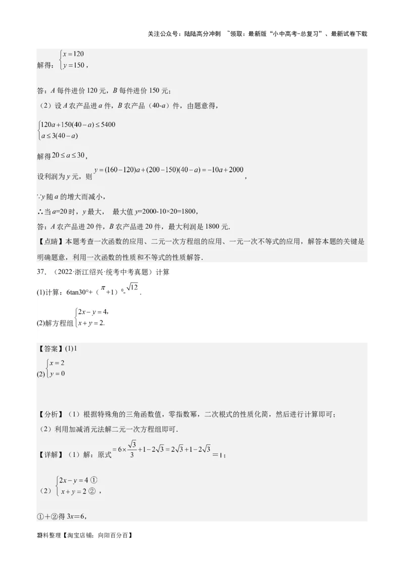 专题04一元一次方程与二元一次方程组-学易金卷：5年（2019-2023）中考1年模拟数学真题分项汇编（全国通用）（解析版）_02中考总复习（2026版更新中）_02-数学-中考总复习_专项复习资料