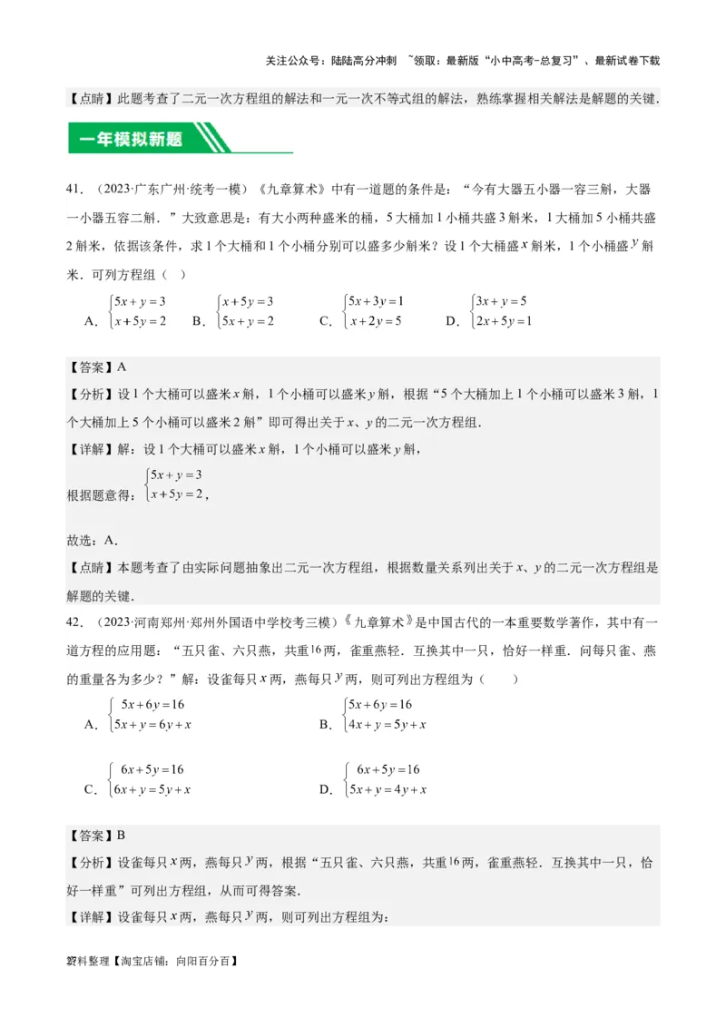 专题04一元一次方程与二元一次方程组-学易金卷：5年（2019-2023）中考1年模拟数学真题分项汇编（全国通用）（解析版）_02中考总复习（2026版更新中）_02-数学-中考总复习_专项复习资料