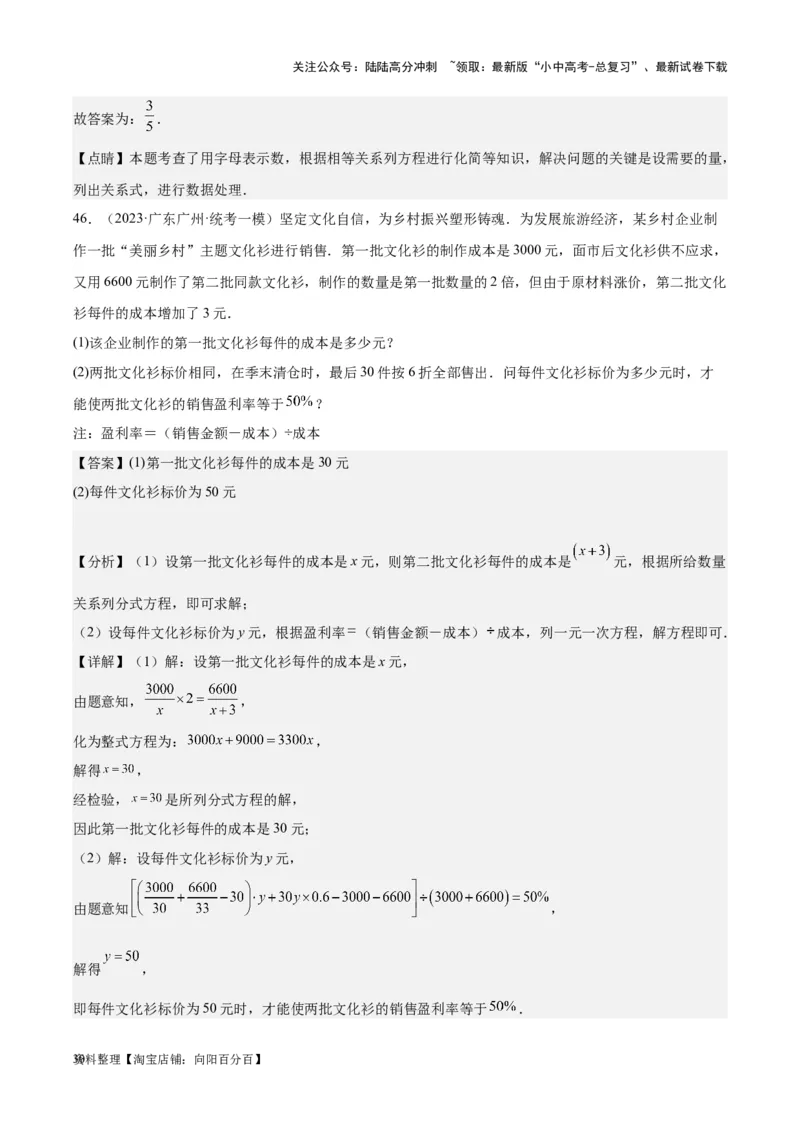 专题04一元一次方程与二元一次方程组-学易金卷：5年（2019-2023）中考1年模拟数学真题分项汇编（全国通用）（解析版）_02中考总复习（2026版更新中）_02-数学-中考总复习_专项复习资料