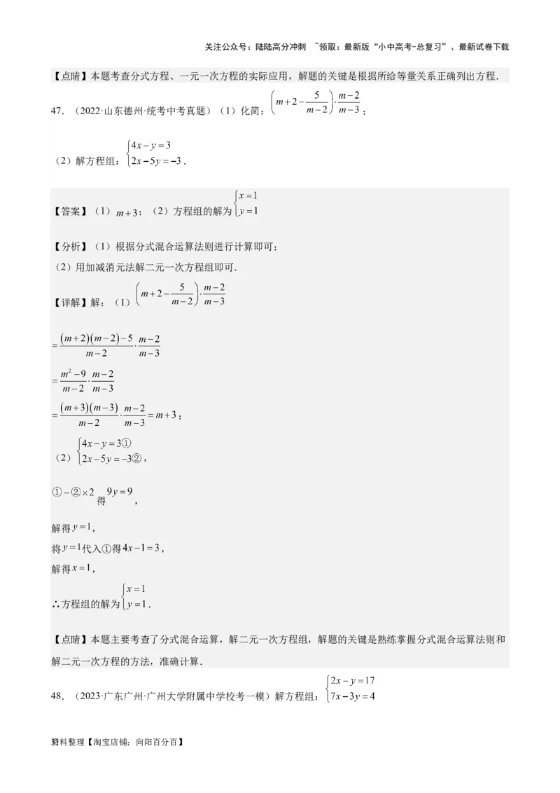 专题04一元一次方程与二元一次方程组-学易金卷：5年（2019-2023）中考1年模拟数学真题分项汇编（全国通用）（解析版）_02中考总复习（2026版更新中）_02-数学-中考总复习_专项复习资料