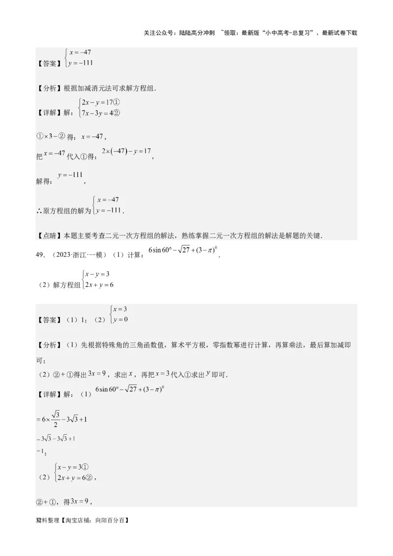 专题04一元一次方程与二元一次方程组-学易金卷：5年（2019-2023）中考1年模拟数学真题分项汇编（全国通用）（解析版）_02中考总复习（2026版更新中）_02-数学-中考总复习_专项复习资料