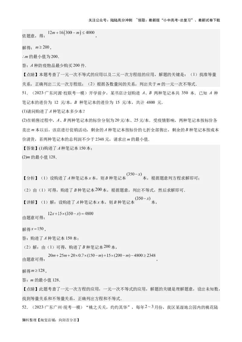 专题04一元一次方程与二元一次方程组-学易金卷：5年（2019-2023）中考1年模拟数学真题分项汇编（全国通用）（解析版）_02中考总复习（2026版更新中）_02-数学-中考总复习_专项复习资料