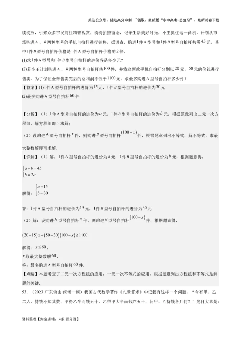 专题04一元一次方程与二元一次方程组-学易金卷：5年（2019-2023）中考1年模拟数学真题分项汇编（全国通用）（解析版）_02中考总复习（2026版更新中）_02-数学-中考总复习_专项复习资料