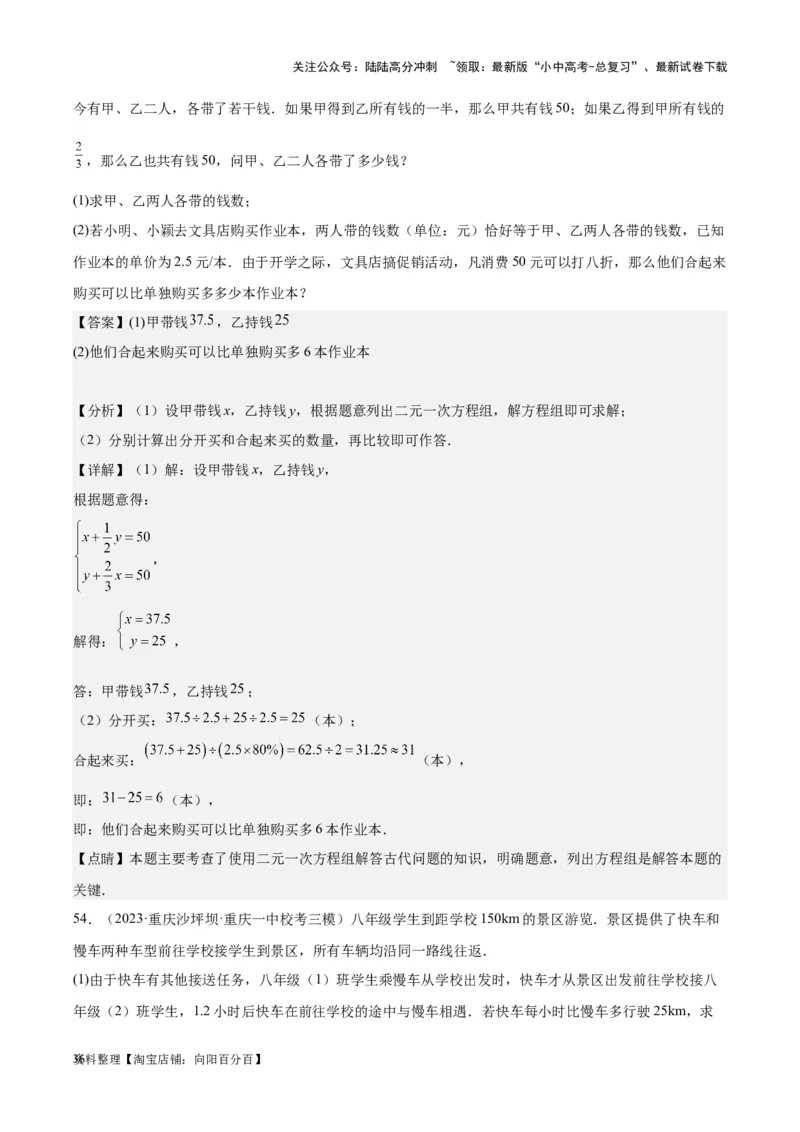 专题04一元一次方程与二元一次方程组-学易金卷：5年（2019-2023）中考1年模拟数学真题分项汇编（全国通用）（解析版）_02中考总复习（2026版更新中）_02-数学-中考总复习_专项复习资料
