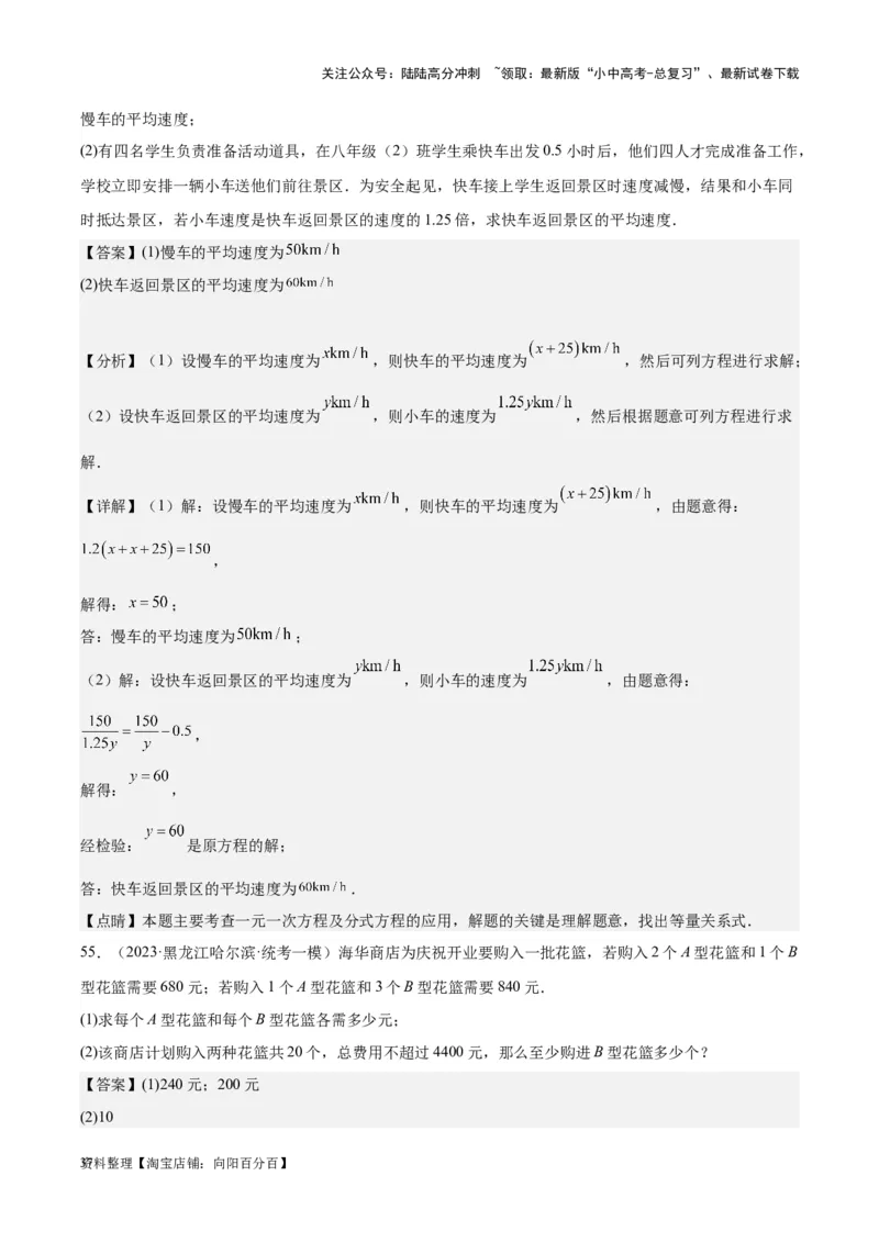 专题04一元一次方程与二元一次方程组-学易金卷：5年（2019-2023）中考1年模拟数学真题分项汇编（全国通用）（解析版）_02中考总复习（2026版更新中）_02-数学-中考总复习_专项复习资料