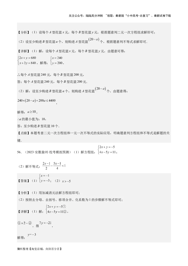 专题04一元一次方程与二元一次方程组-学易金卷：5年（2019-2023）中考1年模拟数学真题分项汇编（全国通用）（解析版）_02中考总复习（2026版更新中）_02-数学-中考总复习_专项复习资料