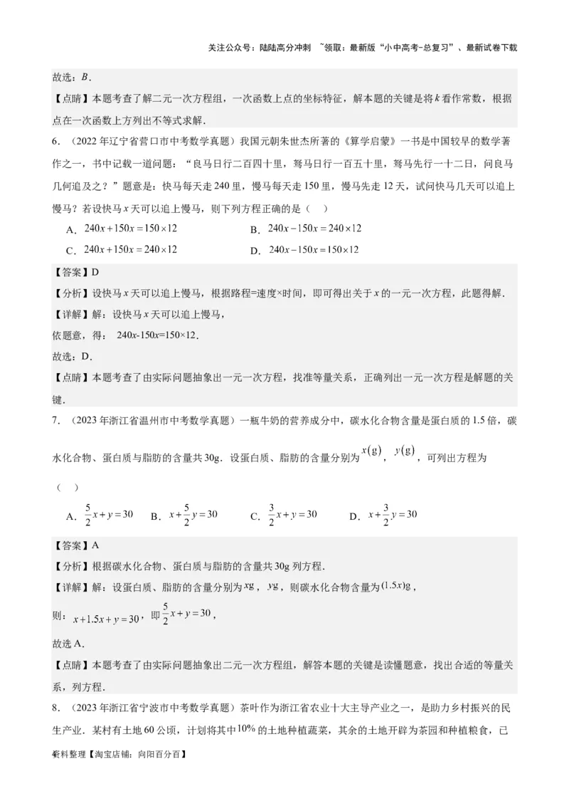 专题04一元一次方程与二元一次方程组-学易金卷：5年（2019-2023）中考1年模拟数学真题分项汇编（全国通用）（解析版）_02中考总复习（2026版更新中）_02-数学-中考总复习_专项复习资料