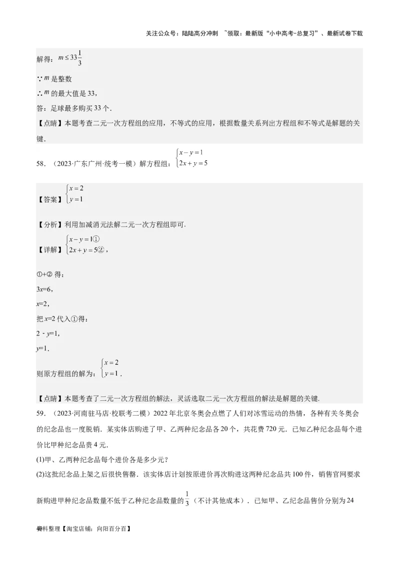 专题04一元一次方程与二元一次方程组-学易金卷：5年（2019-2023）中考1年模拟数学真题分项汇编（全国通用）（解析版）_02中考总复习（2026版更新中）_02-数学-中考总复习_专项复习资料