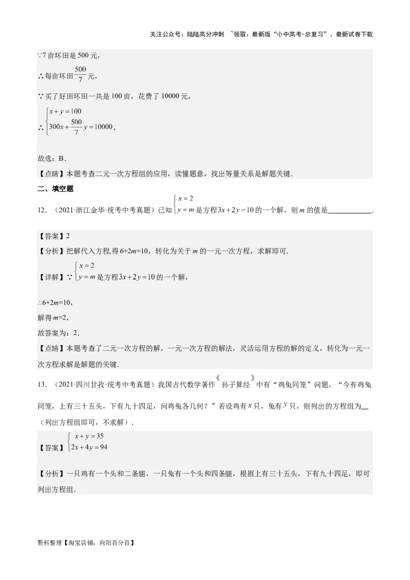 专题04一元一次方程与二元一次方程组-学易金卷：5年（2019-2023）中考1年模拟数学真题分项汇编（全国通用）（解析版）_02中考总复习（2026版更新中）_02-数学-中考总复习_专项复习资料