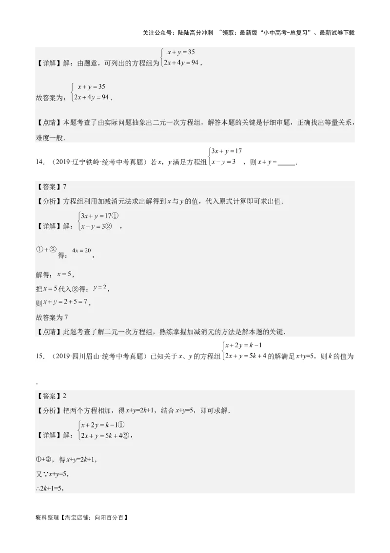 专题04一元一次方程与二元一次方程组-学易金卷：5年（2019-2023）中考1年模拟数学真题分项汇编（全国通用）（解析版）_02中考总复习（2026版更新中）_02-数学-中考总复习_专项复习资料