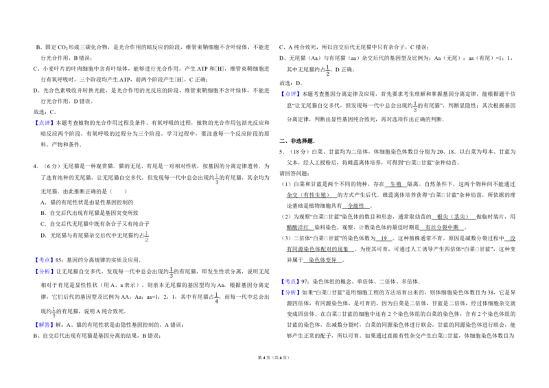 2008年北京市高考生物试卷（解析版）_全国卷+地方卷_6.生物_1.生物高考真题试卷_2008-2020年_地方卷_北京高考生物08-21_A4word版_PDF版（赠送）