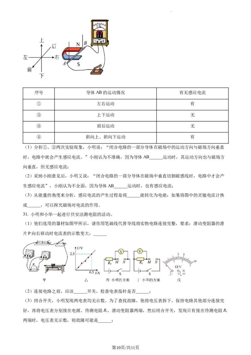 精品解析：2023年江苏省泰州市中考物理试题（原卷版）_江苏省中考_01江苏省13市中考历年真题2008-2025新_、中考全套_江苏省中考历年真题_江苏省中考物理2008-2024