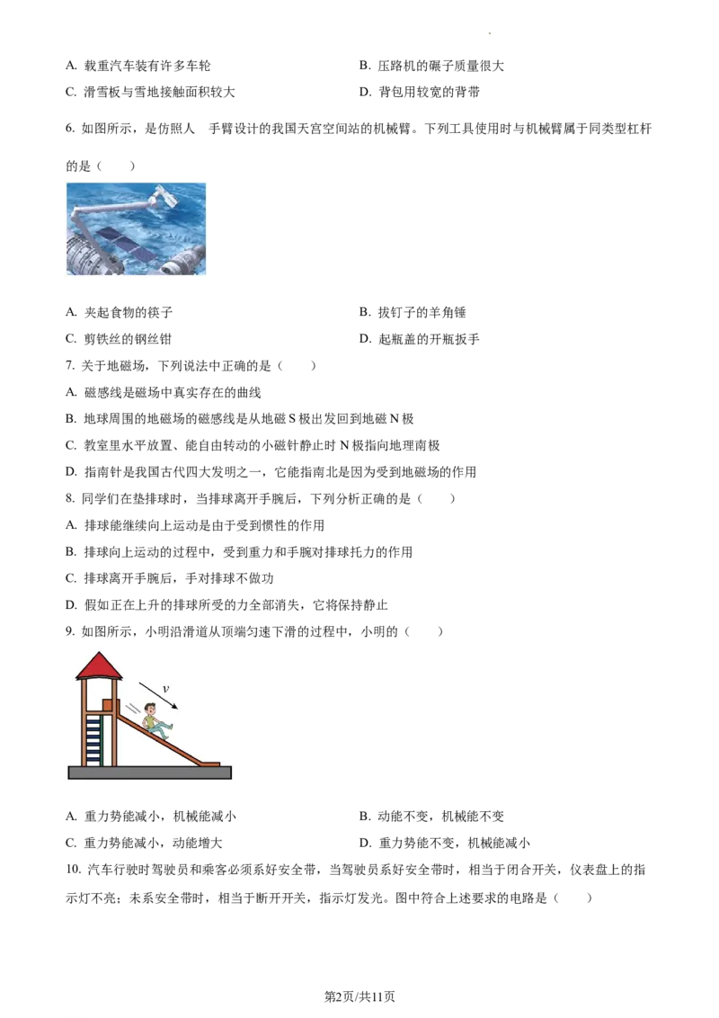 精品解析：2023年江苏省泰州市中考物理试题（原卷版）_江苏省中考_01江苏省13市中考历年真题2008-2025新_、中考全套_江苏省中考历年真题_江苏省中考物理2008-2024