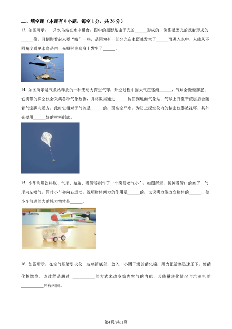 精品解析：2023年江苏省泰州市中考物理试题（原卷版）_江苏省中考_01江苏省13市中考历年真题2008-2025新_、中考全套_江苏省中考历年真题_江苏省中考物理2008-2024