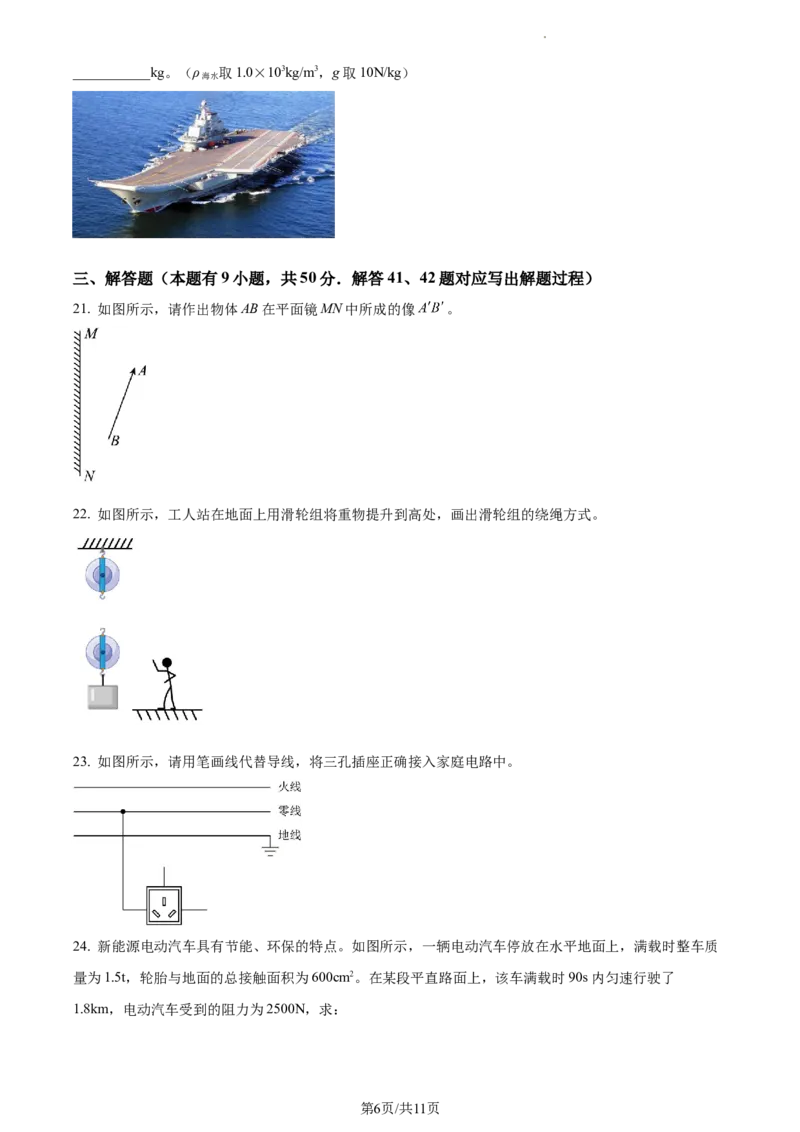 精品解析：2023年江苏省泰州市中考物理试题（原卷版）_江苏省中考_01江苏省13市中考历年真题2008-2025新_、中考全套_江苏省中考历年真题_江苏省中考物理2008-2024