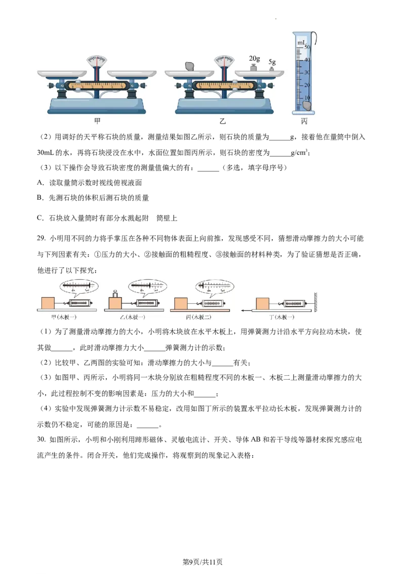 精品解析：2023年江苏省泰州市中考物理试题（原卷版）_江苏省中考_01江苏省13市中考历年真题2008-2025新_、中考全套_江苏省中考历年真题_江苏省中考物理2008-2024