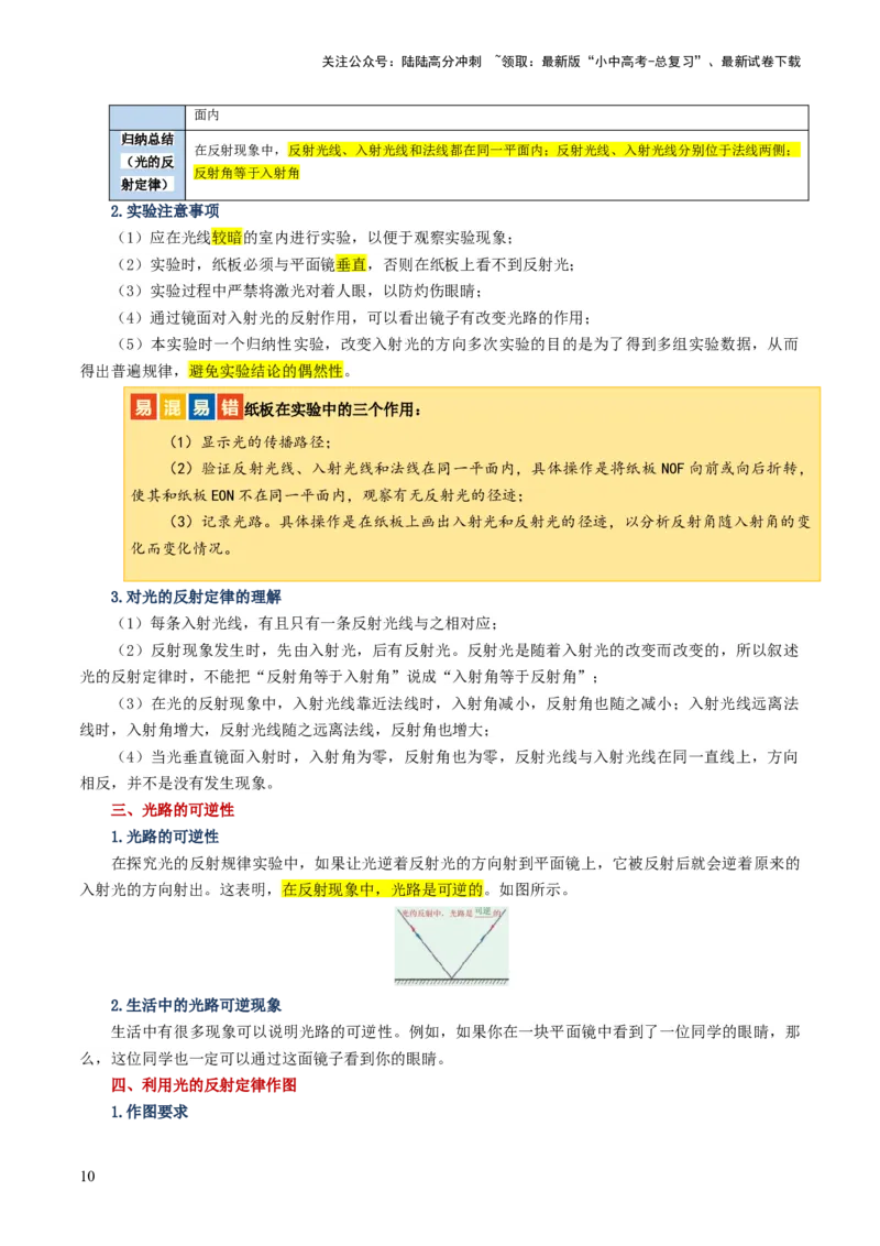 专题02光现象（讲义）（原卷版）_02中考总复习（2026版更新中）_04-物理-中考总复习_2024年中考复习资料_一轮复习_课件+讲义+练习2024年中考物理一轮复习讲练测（全国通用）