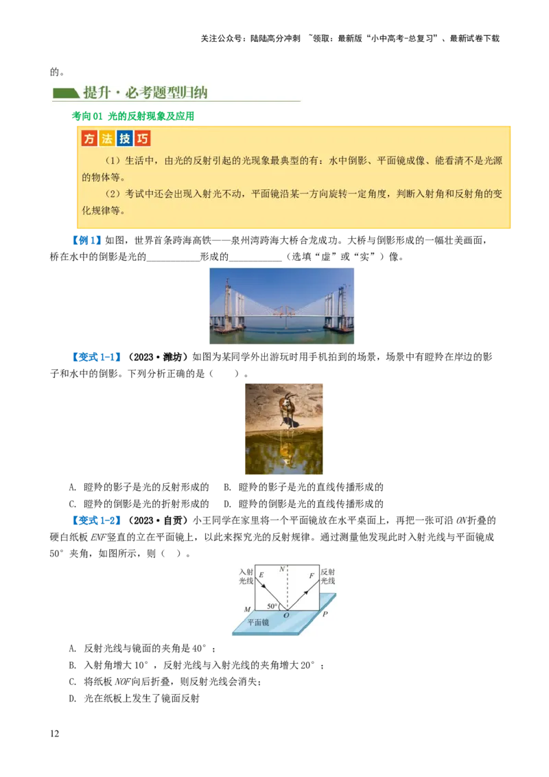 专题02光现象（讲义）（原卷版）_02中考总复习（2026版更新中）_04-物理-中考总复习_2024年中考复习资料_一轮复习_课件+讲义+练习2024年中考物理一轮复习讲练测（全国通用）