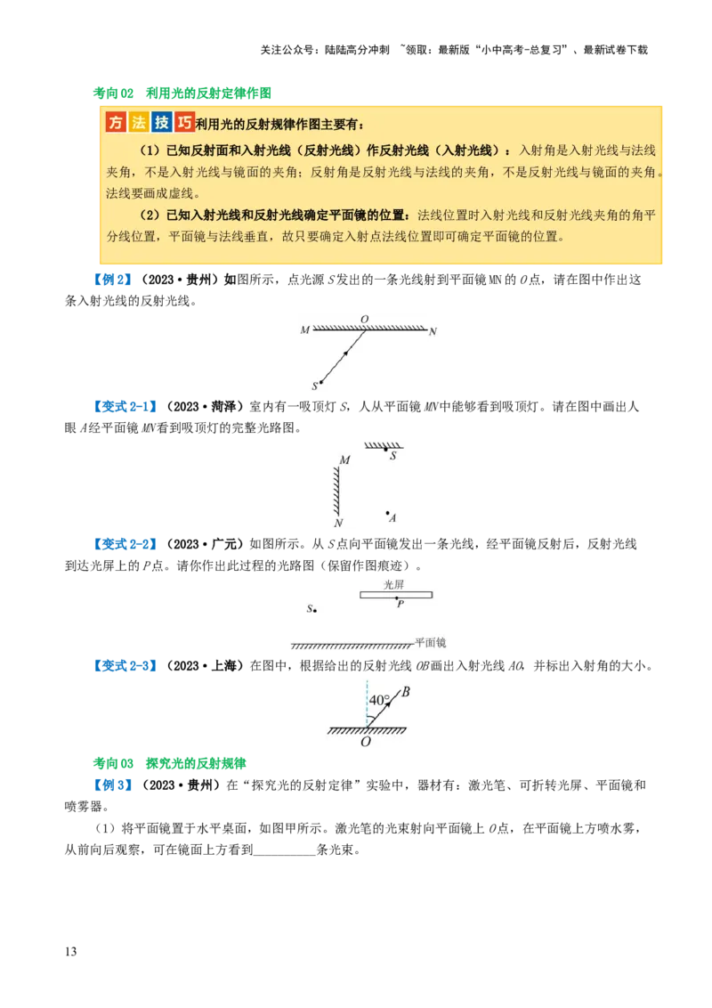 专题02光现象（讲义）（原卷版）_02中考总复习（2026版更新中）_04-物理-中考总复习_2024年中考复习资料_一轮复习_课件+讲义+练习2024年中考物理一轮复习讲练测（全国通用）