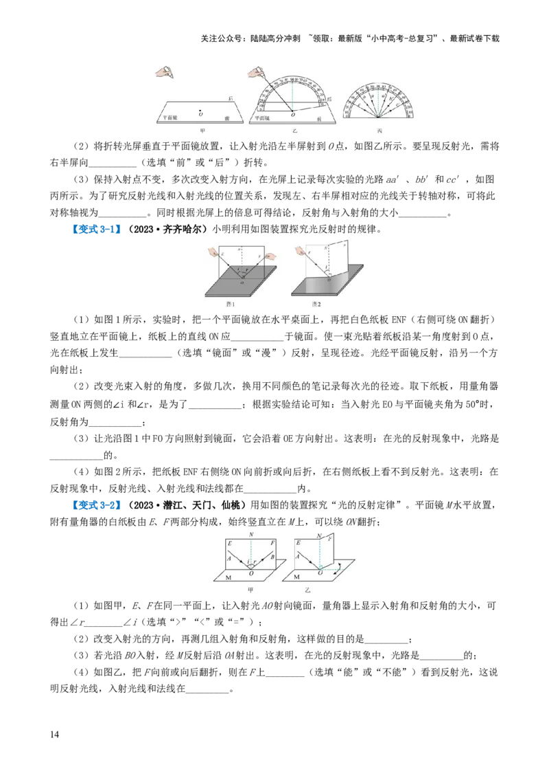 专题02光现象（讲义）（原卷版）_02中考总复习（2026版更新中）_04-物理-中考总复习_2024年中考复习资料_一轮复习_课件+讲义+练习2024年中考物理一轮复习讲练测（全国通用）