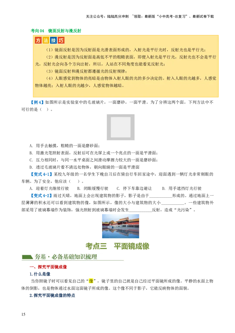 专题02光现象（讲义）（原卷版）_02中考总复习（2026版更新中）_04-物理-中考总复习_2024年中考复习资料_一轮复习_课件+讲义+练习2024年中考物理一轮复习讲练测（全国通用）