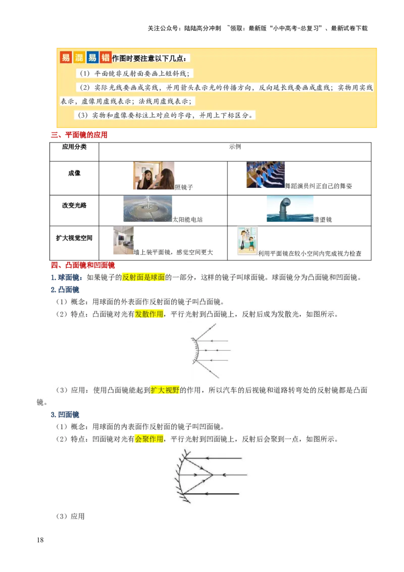 专题02光现象（讲义）（原卷版）_02中考总复习（2026版更新中）_04-物理-中考总复习_2024年中考复习资料_一轮复习_课件+讲义+练习2024年中考物理一轮复习讲练测（全国通用）